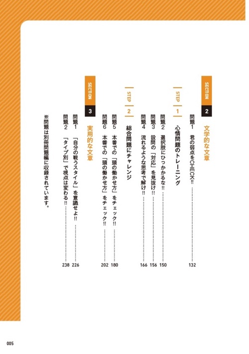 塾で教える国語「論理的文章の読解」実戦問題集 塾で教える国語論理的