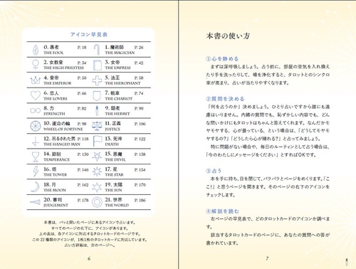 心をケアする猫タロット占い – 丸善ジュンク堂書店ネットストア