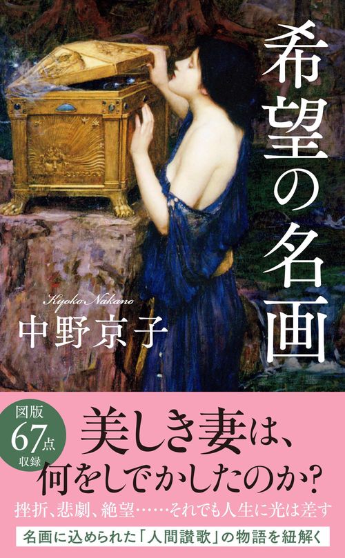 希望の名画 – 丸善ジュンク堂書店ネットストア