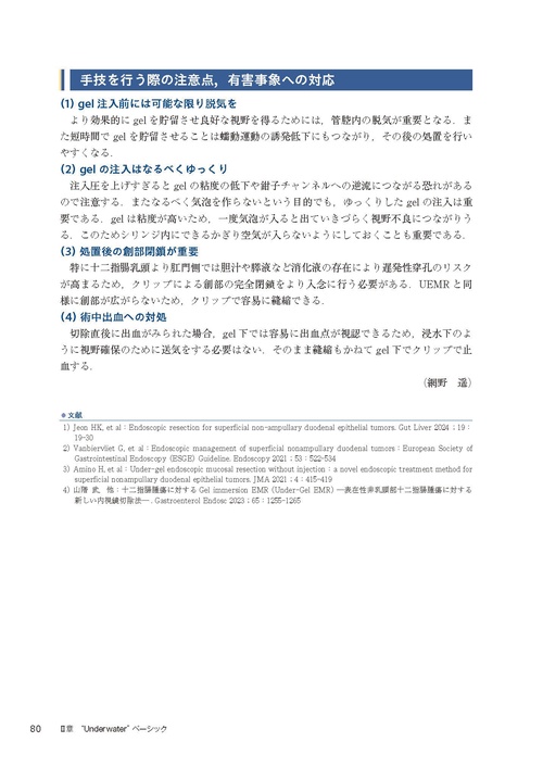 Underwater消化器内視鏡 All about “Underwater Endoscopy” – 丸善
