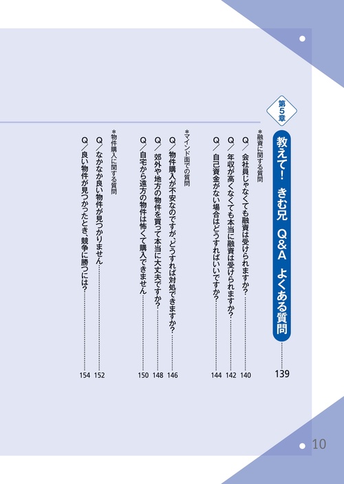 不動産投資 1棟目からの買い進め方の教科書 – 丸善ジュンク堂書店