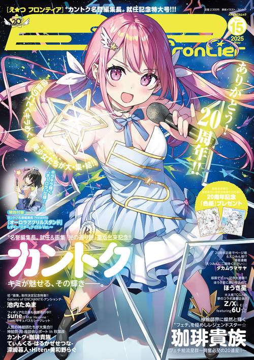 E☆2（えつ） frontier Vol.15 – 丸善ジュンク堂書店ネットストア