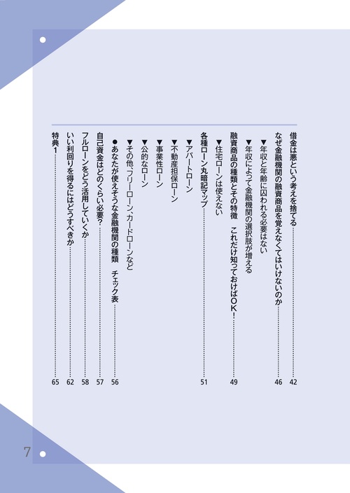 不動産投資 1棟目からの買い進め方の教科書 – 丸善ジュンク堂書店