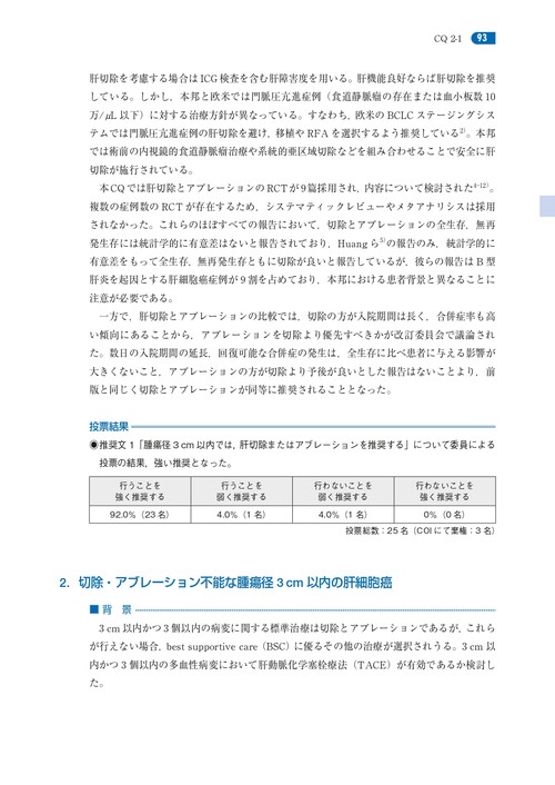 肝細胞癌診療ガイドライン 2025年版 – 丸善ジュンク堂書店ネットストア