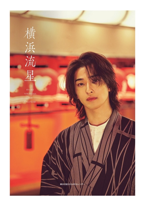 横浜流星2026年カレンダー – 丸善ジュンク堂書店ネットストア