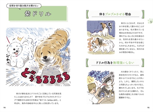 犬がもっと愛しくなる いぬことば – 丸善ジュンク堂書店ネットストア