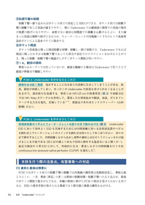 Underwater消化器内視鏡 All about “Underwater Endoscopy” – 丸善