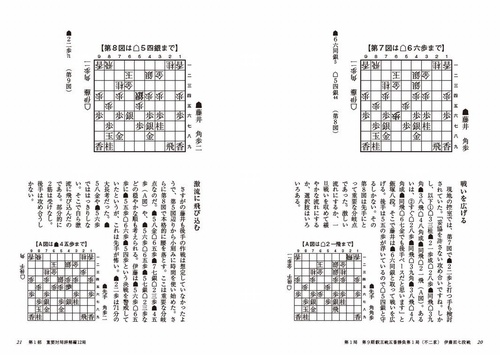 藤井聡太全局集 令和6年度版 上 – 丸善ジュンク堂書店ネットストア
