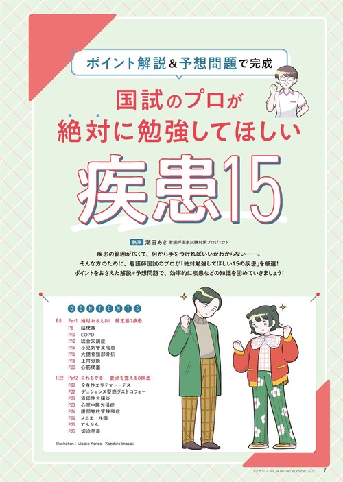 プチナース (2025年12月号) [雑誌] (2025年12月号) [雑誌] – 丸善