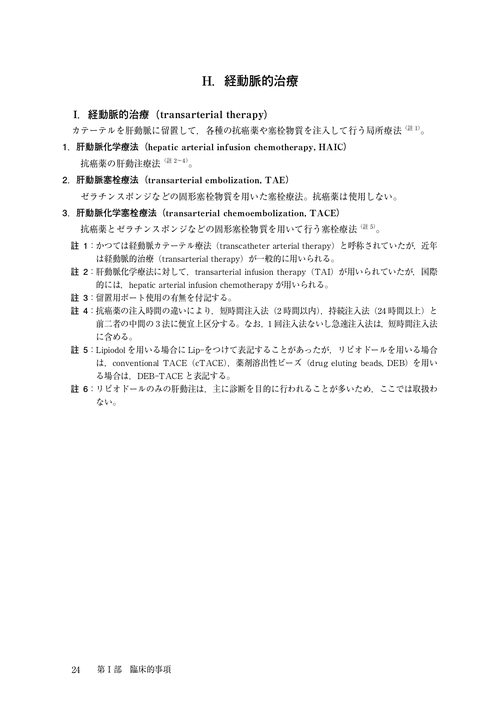 臨床・病理 原発性肝癌取扱い規約 第7版 – 丸善ジュンク堂書店ネットストア