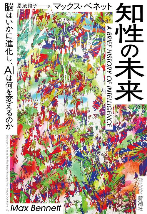 知性の未来 – 丸善ジュンク堂書店ネットストア