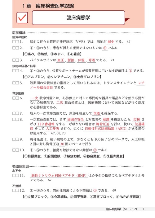 QUICK WIN! 臨床検査技師国家試験マスターブック 領域別 全5分冊