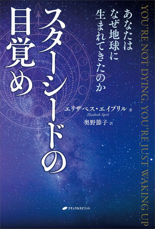 スターシードの目覚め – 丸善ジュンク堂書店ネットストア