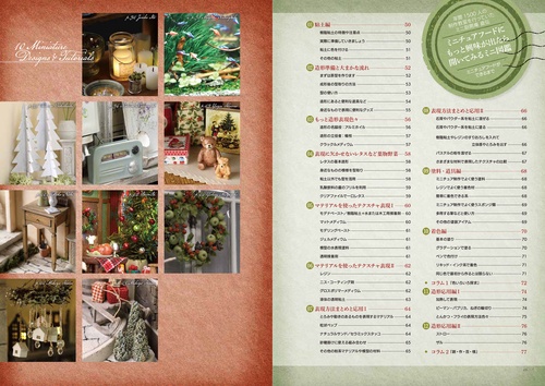 ドールハウスの小さなクリスマス」 THE CHRISTMAS DOLLHOUSE WORLD