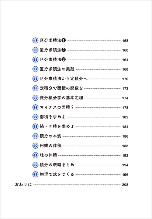 マンガでわかる微分積分 ストーリーだから最後まで読める – 丸善