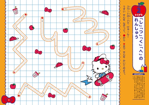 ハローキティとできるよ 入学準備 5・6さい – 丸善ジュンク堂書店