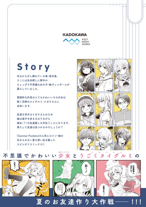 Summer Pockets むぎゅでいず～紬の島さんぽ～ – 丸善ジュンク堂書店