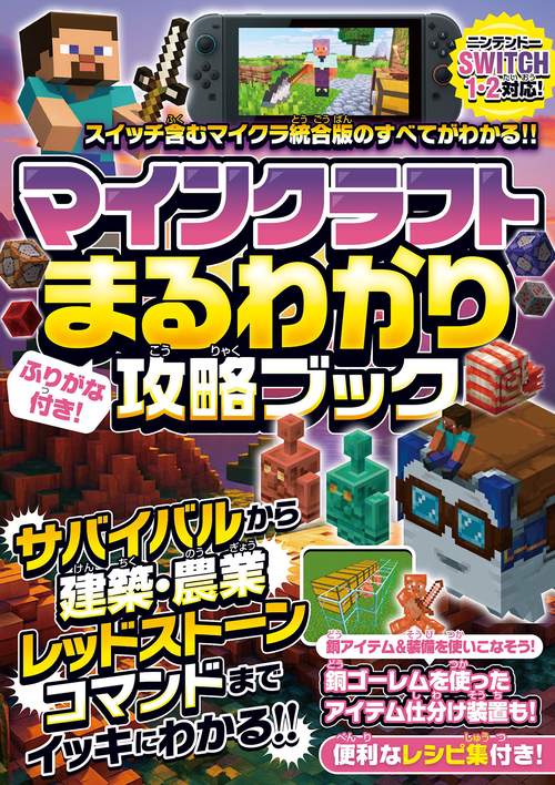 マインクラフト攻略 マイクラ攻略ナビ