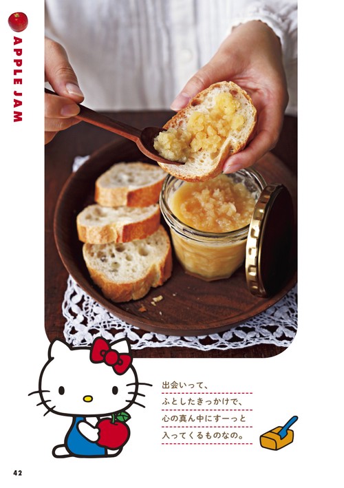 ハローキティのりんごでおやつの時間 みんな大好きな人気者♪ – 丸善