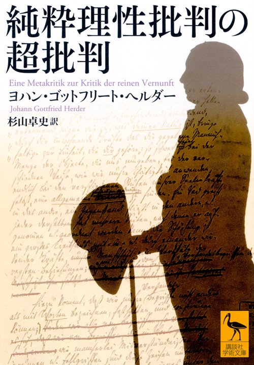 純粋理性批判の超批判 – 丸善ジュンク堂書店ネットストア