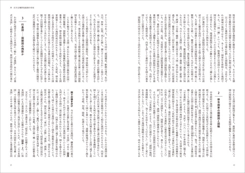 江戸幕府の官撰地図事業 – 丸善ジュンク堂書店ネットストア