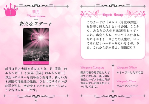宇宙の恵みを愛に変える Keiko的 Magenta Love