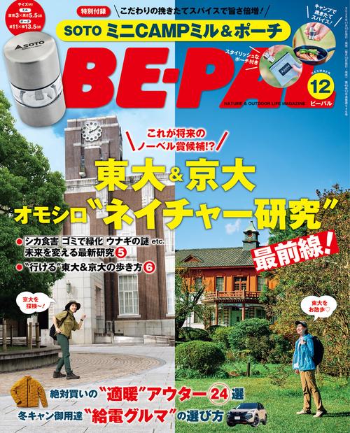 BEーPAL (2025年12月号) [雑誌] (2025年12月号) [雑誌] – 丸善ジュンク