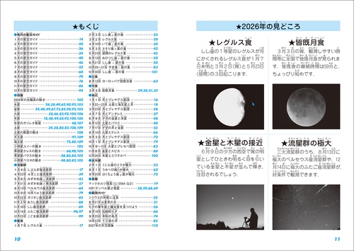 藤井 旭の天文年鑑 2026年版 – 丸善ジュンク堂書店ネットストア
