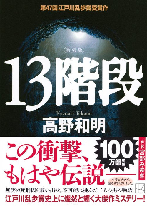 13階段 新装版 – 丸善ジュンク堂書店ネットストア