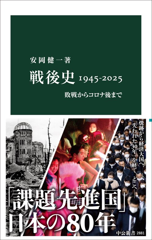 戦後史1945-2025 – 丸善ジュンク堂書店ネットストア