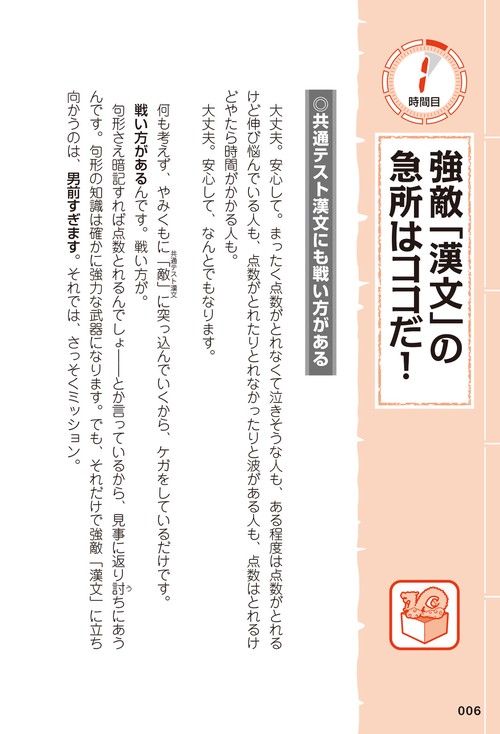 改訂版 最短10時間で9割とれる 共通テスト漢文のスゴ技 – 丸善