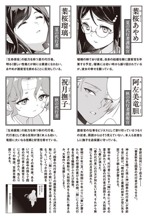 春夏秋冬代行者 百歌百葉1 – 丸善ジュンク堂書店ネットストア