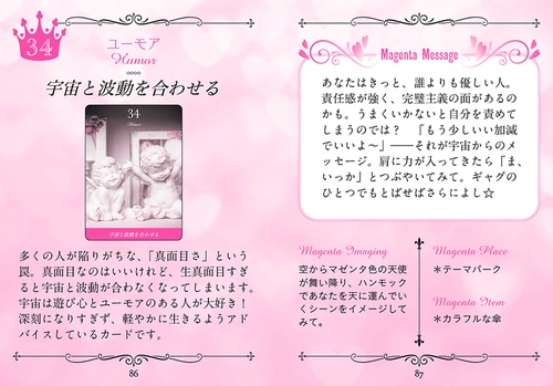 宇宙の恵みを愛に変える Keiko的 Magenta Love