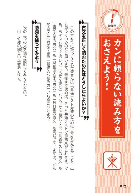 古文の課題 出る順に学ぶ 頻出古文単語400［改訂版］ - Z会の本