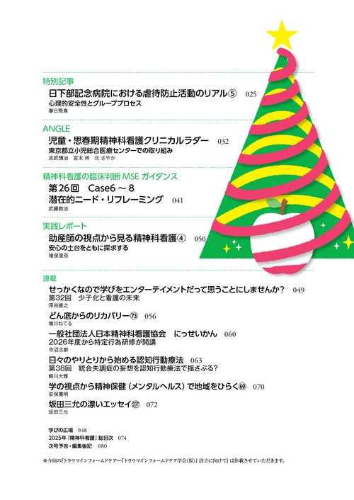 精神科臨床サービス 第12巻4号〈特集〉就労支援と医療の統合をめざして:実業家・企業・当事者の知恵から学ぶ 精神科臨床サービス 第12巻4号〈特集〉就労支援と医療の統合をめざして