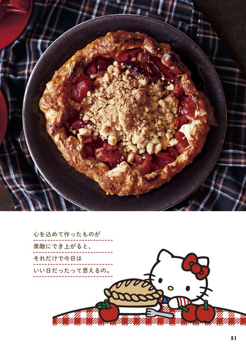 ハローキティのりんごでおやつの時間 みんな大好きな人気者♪ – 丸善