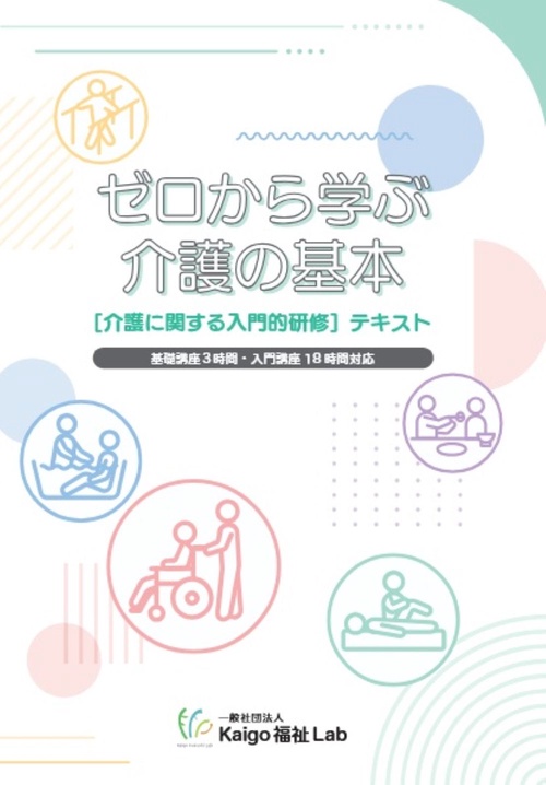 ゼロから学ぶ介護の基本 – 丸善ジュンク堂書店ネットストア