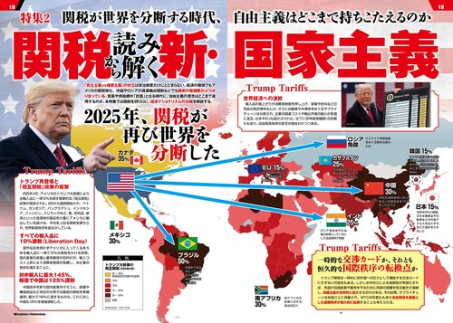 なるほど知図帳 世界 ニュースがわかる世界地図'26 – 丸善ジュンク堂