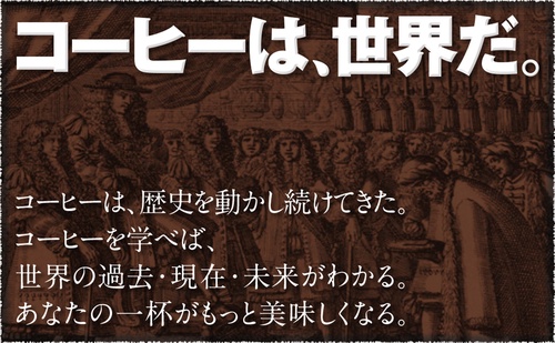 教養としてのコーヒー – 丸善ジュンク堂書店ネットストア