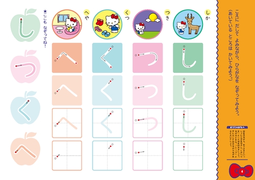 ハローキティとできるよ 入学準備 5・6さい – 丸善ジュンク堂書店