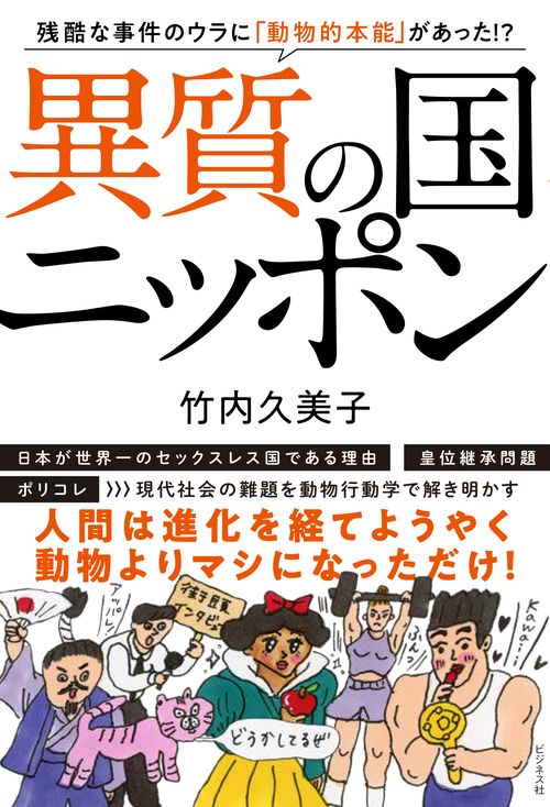 異質の国ニッポン – 丸善ジュンク堂書店ネットストア