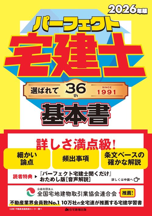 2026年版 パーフェクト宅建士 基本書 – 丸善ジュンク堂書店ネットストア