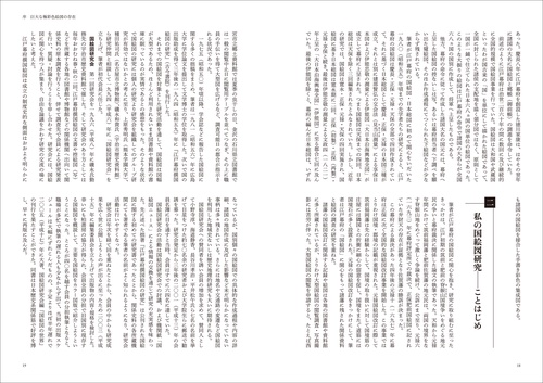 江戸幕府の官撰地図事業 – 丸善ジュンク堂書店ネットストア