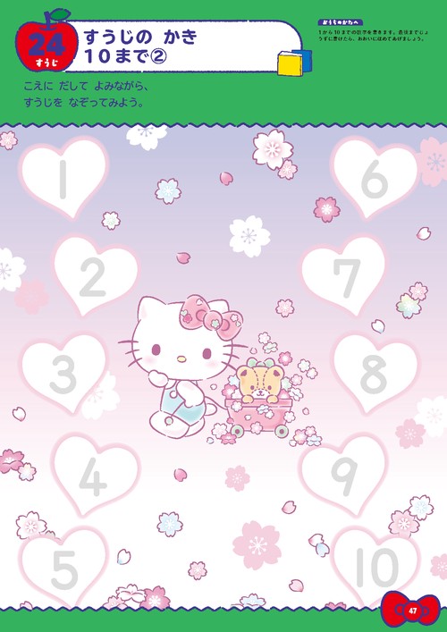 ハローキティとできるよ 入学準備 5・6さい – 丸善ジュンク堂書店