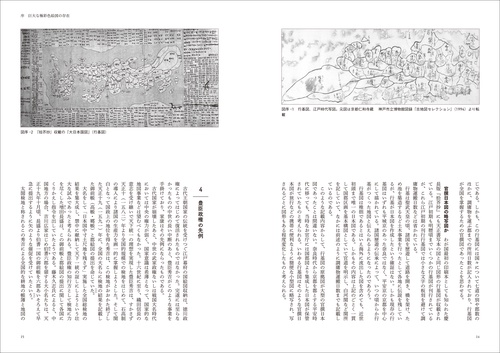 江戸幕府の官撰地図事業 江戸幕府の官撰地図事業: 国絵図から日本総図へ | 川村博忠 |本 | 通販