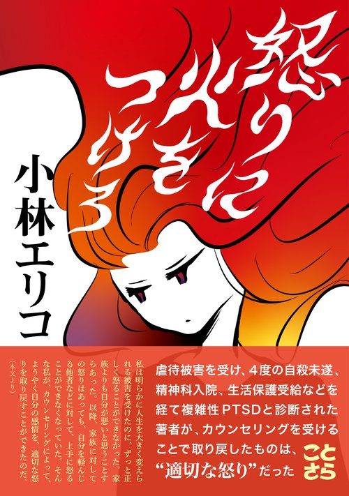怒りに火をつけろ – 丸善ジュンク堂書店ネットストア