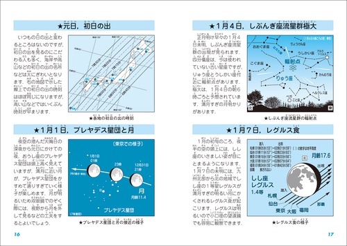 藤井 旭の天文年鑑 2026年版 – 丸善ジュンク堂書店ネットストア