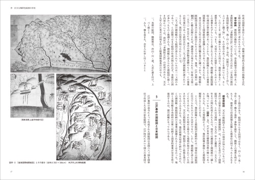 江戸幕府の官撰地図事業 江戸幕府の官撰地図事業 – 丸善ジュンク堂書店ネットストア