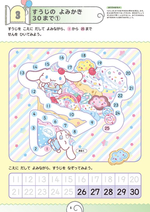シナモロールとできるよ たしざん 5・6さい – 丸善ジュンク堂書店