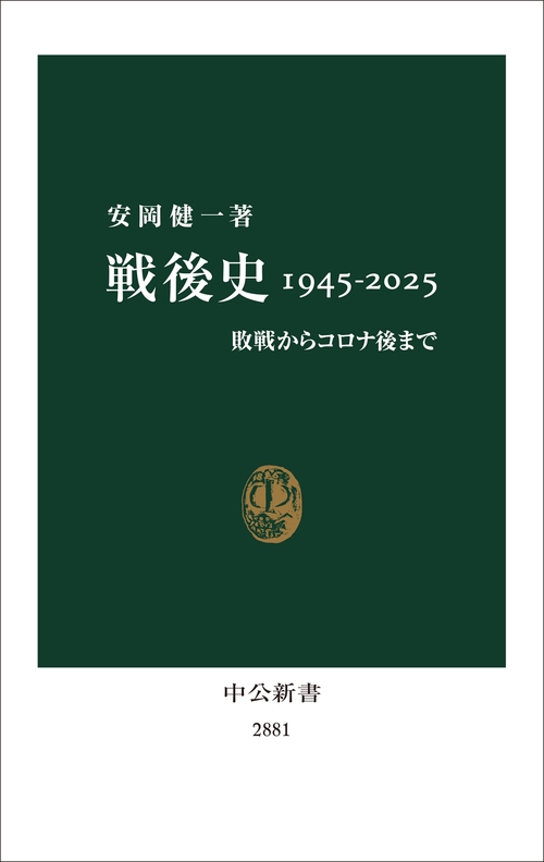 戦後史1945-2025 – 丸善ジュンク堂書店ネットストア